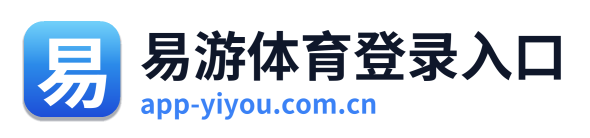易游体育登录入口